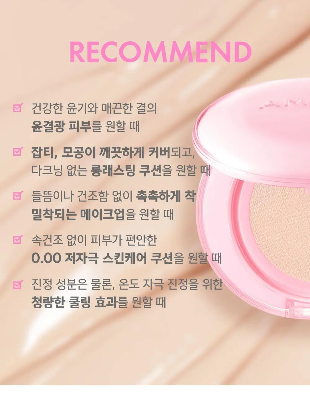 [단독기획] 어뮤즈 듀 파워 비건 쿠션 리필 기획 (본품+리필 증정) 상세페이지 45